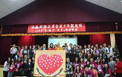 湾举办“爱˙接力˙希望”接纳迷途少年主题推动会
