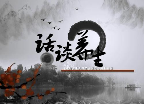 《黄帝内经》8大养生智慧：顺时令，养气血，活出精气神儿！