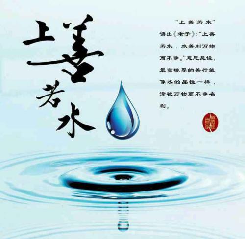 一日禅：上善若水 处下不争