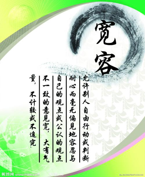 一日禅：学会宽容就是超越自己