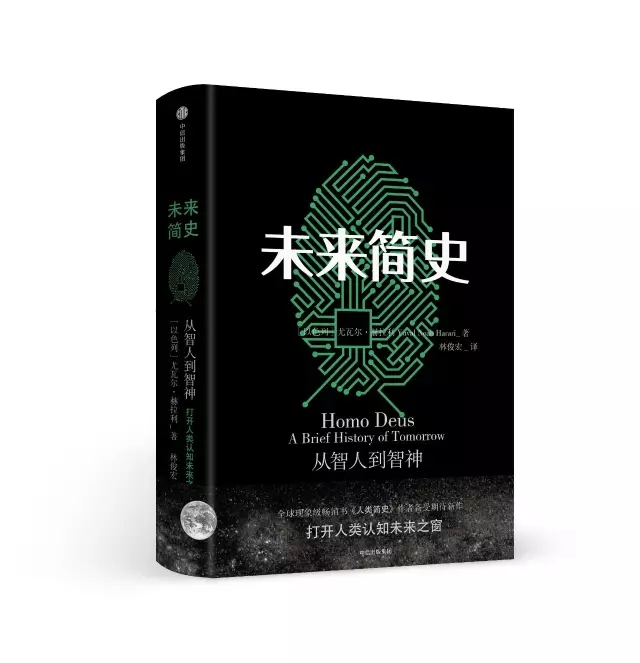 8分钟可以读完的《未来简史》精华版