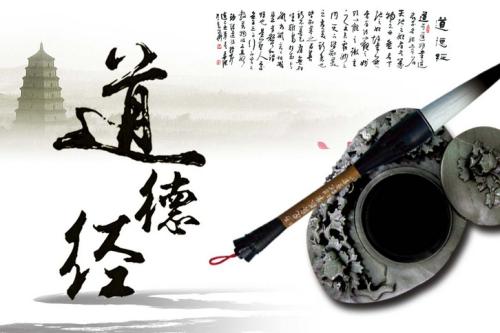 读《道德经》，感悟老子的人生智慧