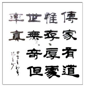 一日禅:传家有道惟存厚