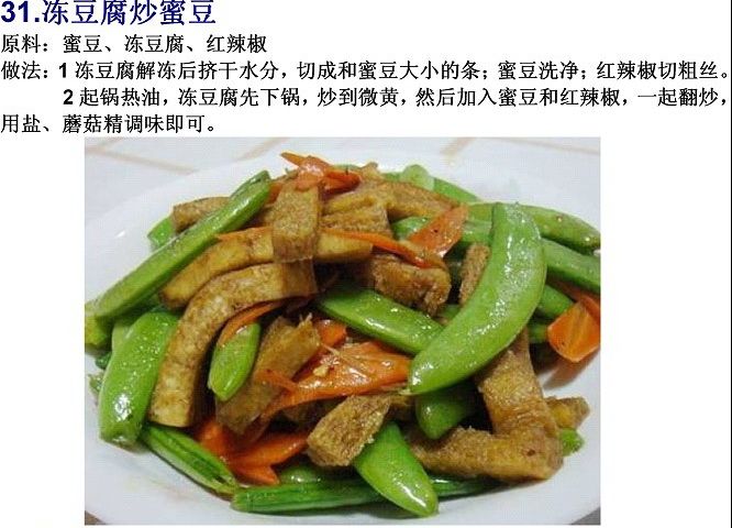 40道寺院素菜谱—赶紧收藏！