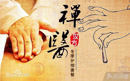 禅医-介绍 禅医-介绍