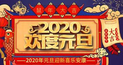 中国全球华人居士联合会、全球华人居士网2020元旦献辞