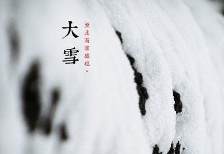 今日大雪，蓄阳补精，养生做好，这个冬天不生病！