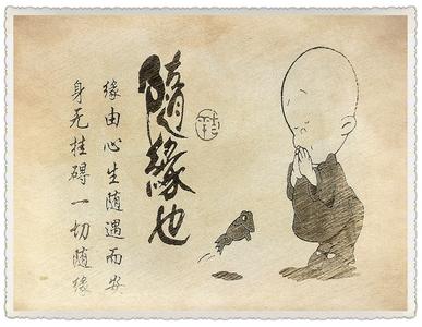 衍慈法师：这个人人常说的口头禅 很多人都误解了它的意思