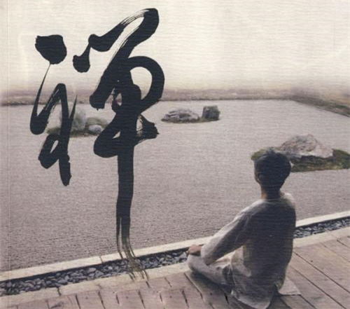 一日禅：要有容人的气度