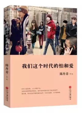 适合年轻人的四本书 ▏俞敏洪:这个时代的怕与爱 适合年轻人的四本书 ▏俞敏洪:这个时代的怕与爱