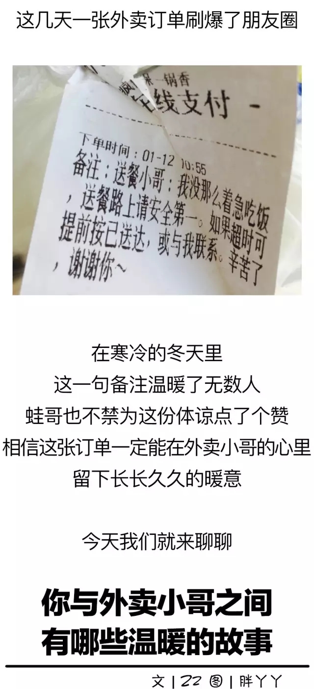 一张刷爆朋友圈的外卖订单，暖哭了！