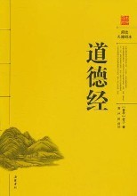 《道德经》道教思想